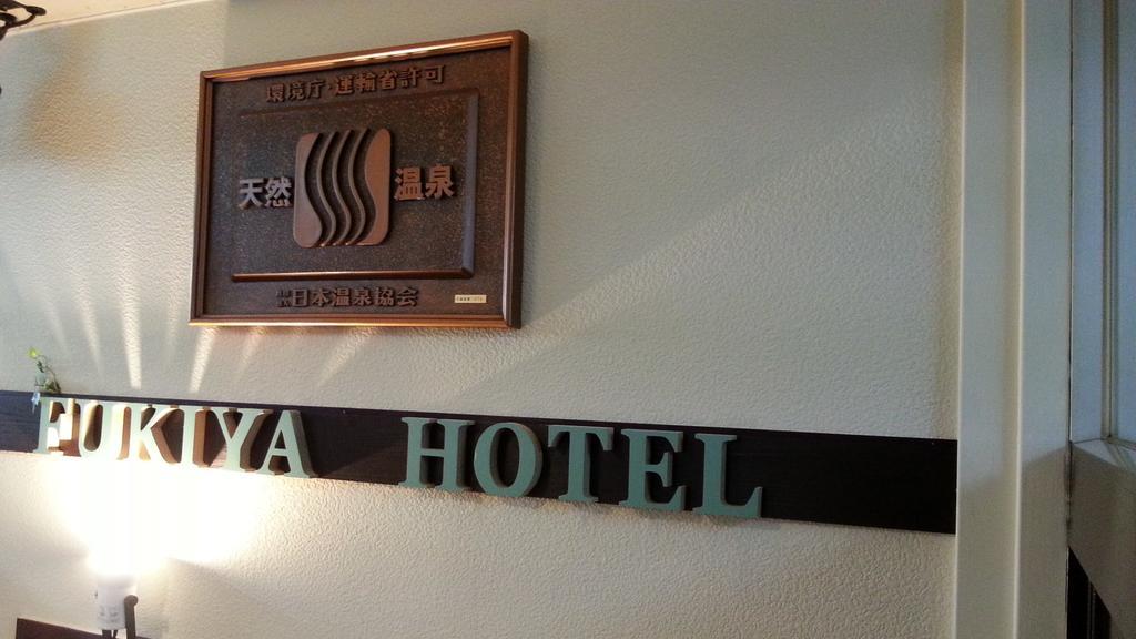 Fukiya Hotel Gero Bagian luar foto